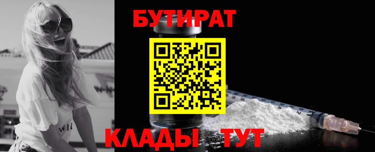 Торжок  Бутират  Вход с VPN  БУТИРАТ BDO 33% 