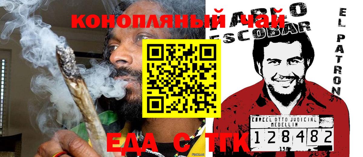 Торжок  Cannafood конопля  Вход с VPN 