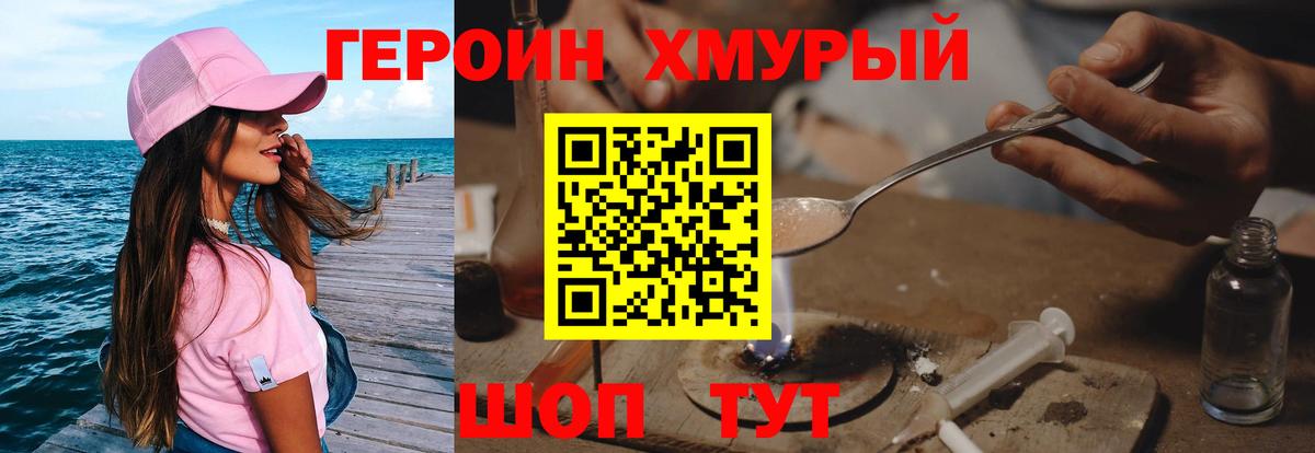 ГЕРОИН VHQ Торжок