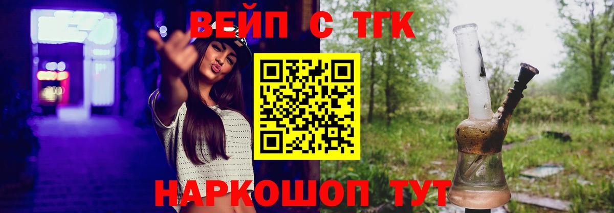 Дистиллят ТГК вейп Торжок